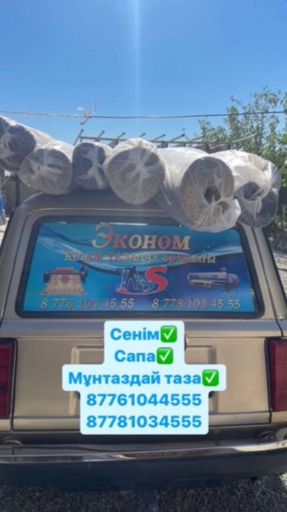 Эконом Чистка ковров