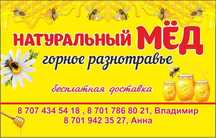 Натуральный мёд!!! Горное разнотравье...