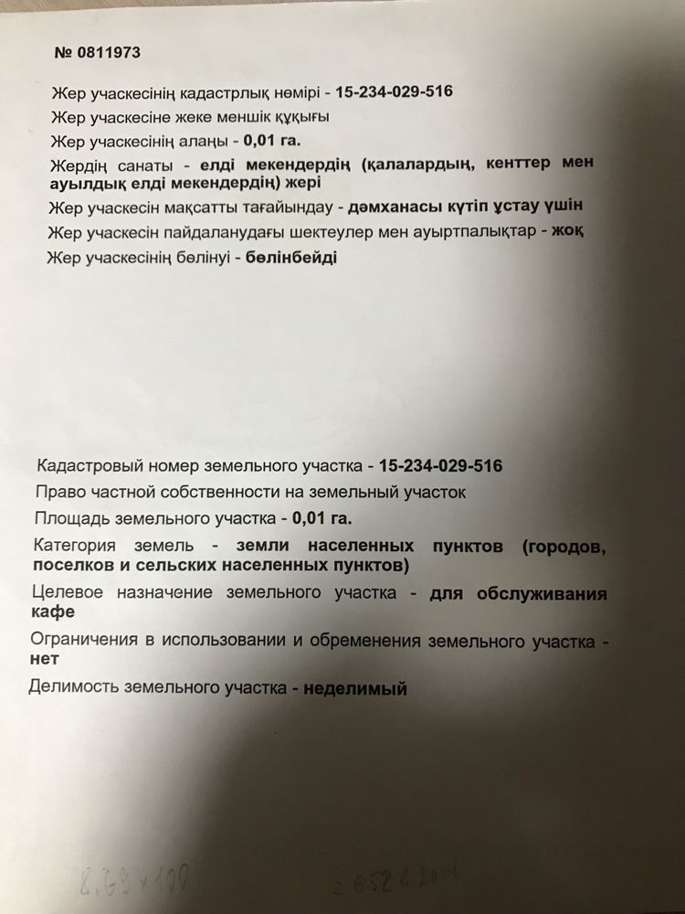 Участок под комерческую деятельность