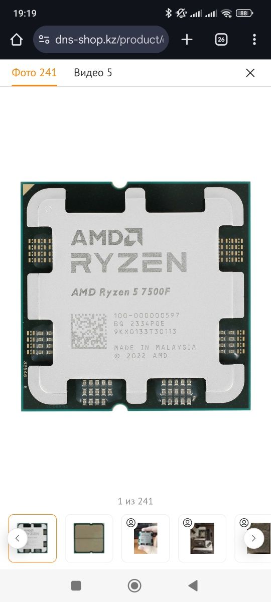 Процессор Ryzen 5 7500F