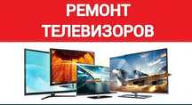 «Ремонт телевизоров — быстро, качественно, с гарантией!»


«Проблемы с