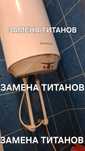 Сантехник в Караганде замена титанов установка смесителя