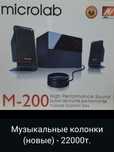 Музыкальные колонки