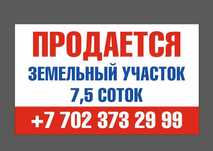 Земельный участок