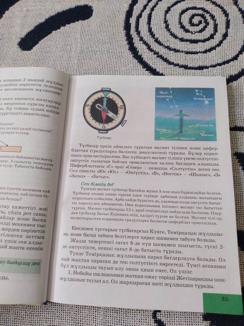 Дүниетану 1 және 4 сынып, Атамұра