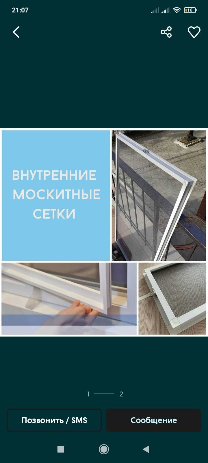 Москитные сетки Сетки на окна