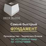 Террасный блок самый быстрый Фундамент