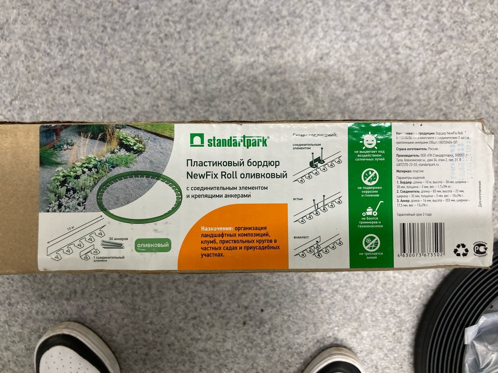 Бордюр садовый пластиковый new fix roll