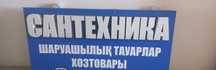 Вывеска с подсветкой для рекламы