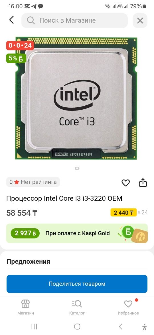 Процессор Intel Core i3 i3-3220 OEM