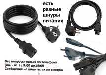 Шнур кабель для питания, на блок питания и для разных устройств.