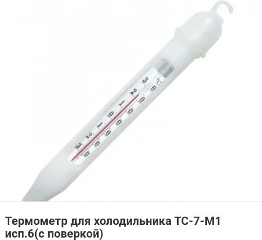 Термометр для холодильника и комнатный