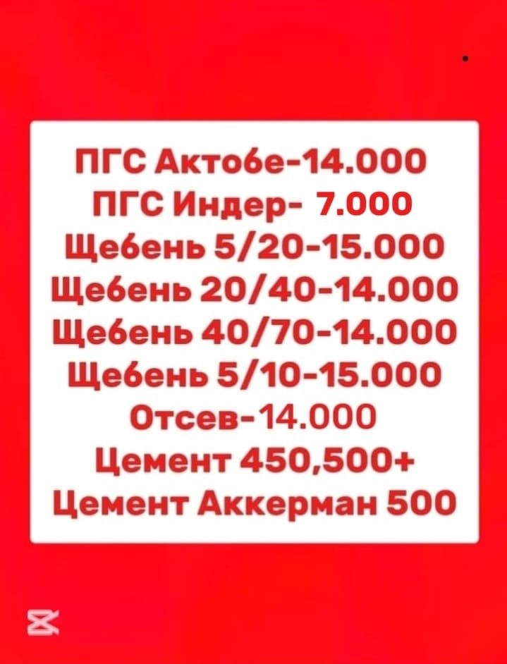 Щебень Пгс Отсев