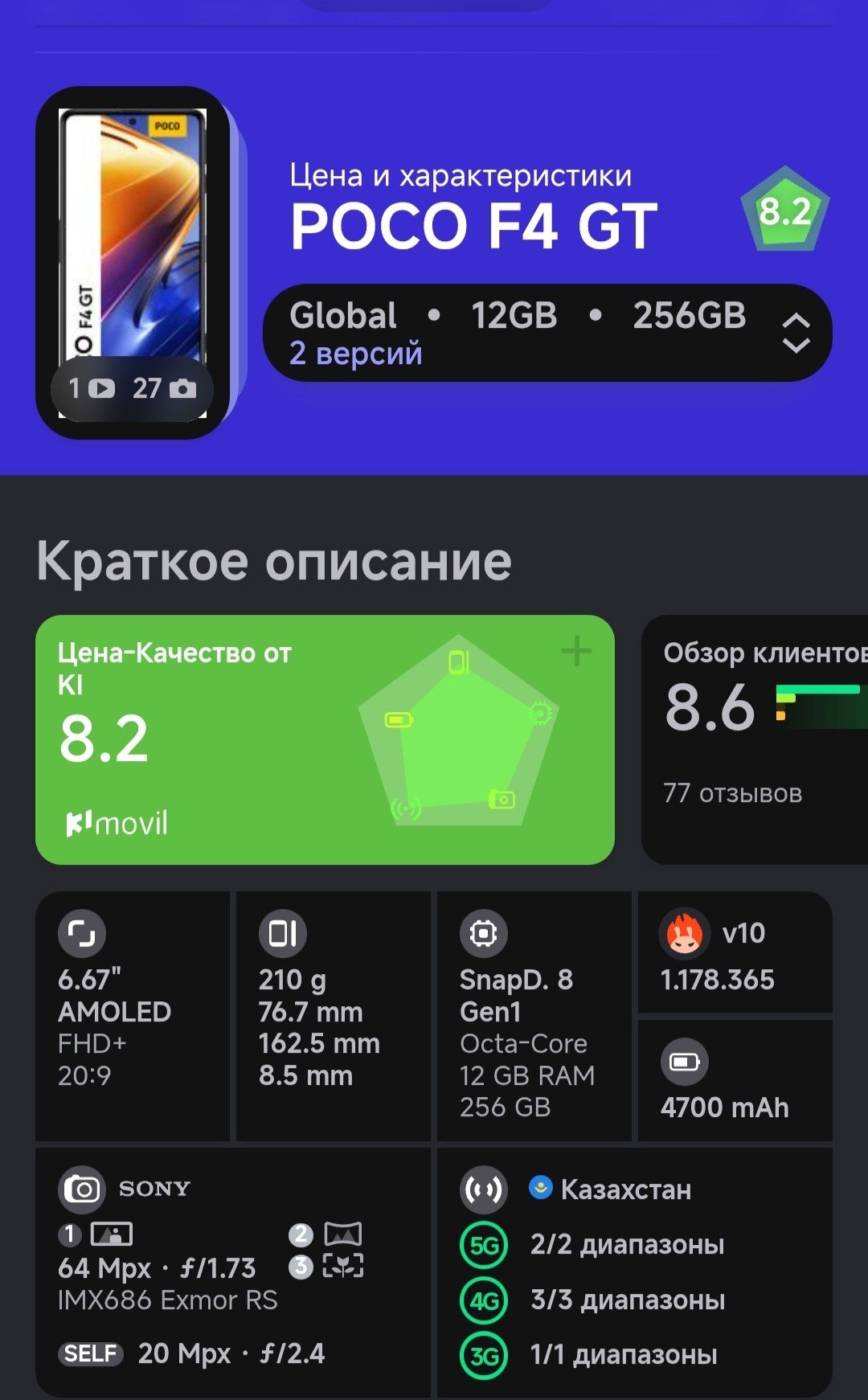 Poco F4 GT 12/256