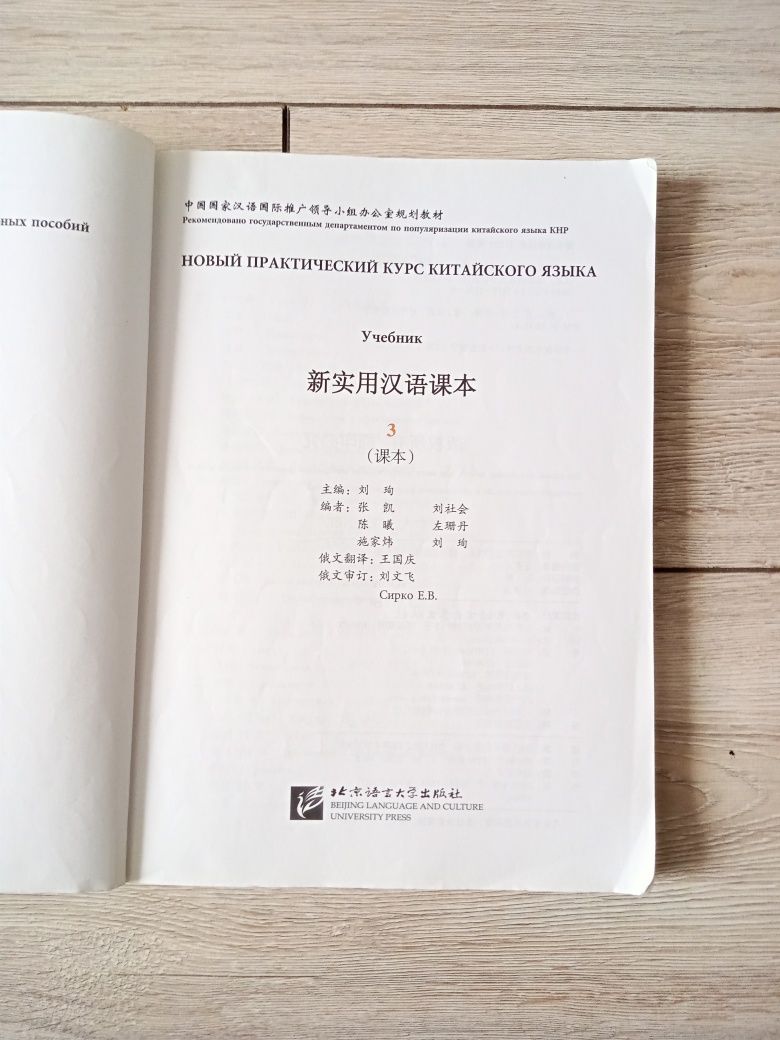 Учебник Китайского языка