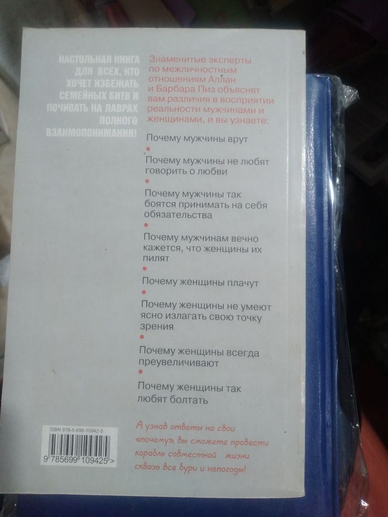 Почему мужчины врут а женщины ревут