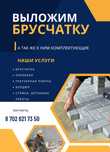 Укладка брусчатки и комплектующих