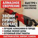 Алмазно сверление отверстий бурение сухое сверление дымаход резка