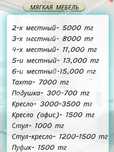 Химчистка мягкой мебели