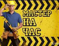 Муж на час Астана 24/7