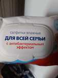 Салфетки влажные