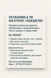 Установка на кронштейн / Крепление телевизора
