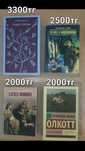 Распродажа книг классического жанра (на рус и на англ) от 2000тг