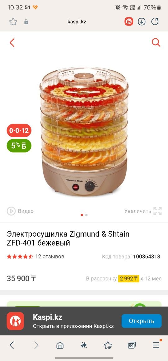 Продам сушилку для овощей и фруктов Zigmund & Shtain ZFD-401