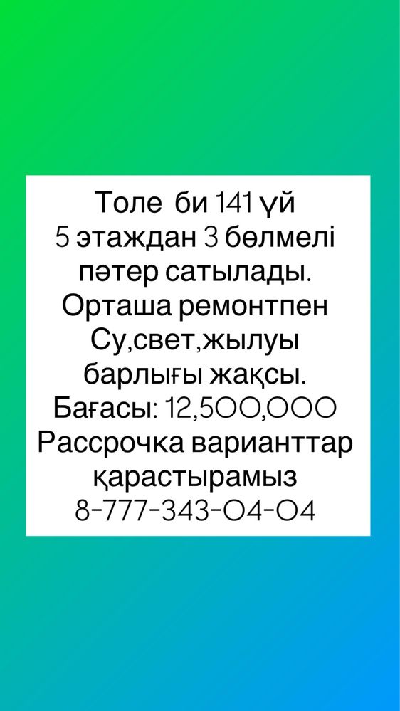 Үй сатылады 5 этаж 3 бөлме