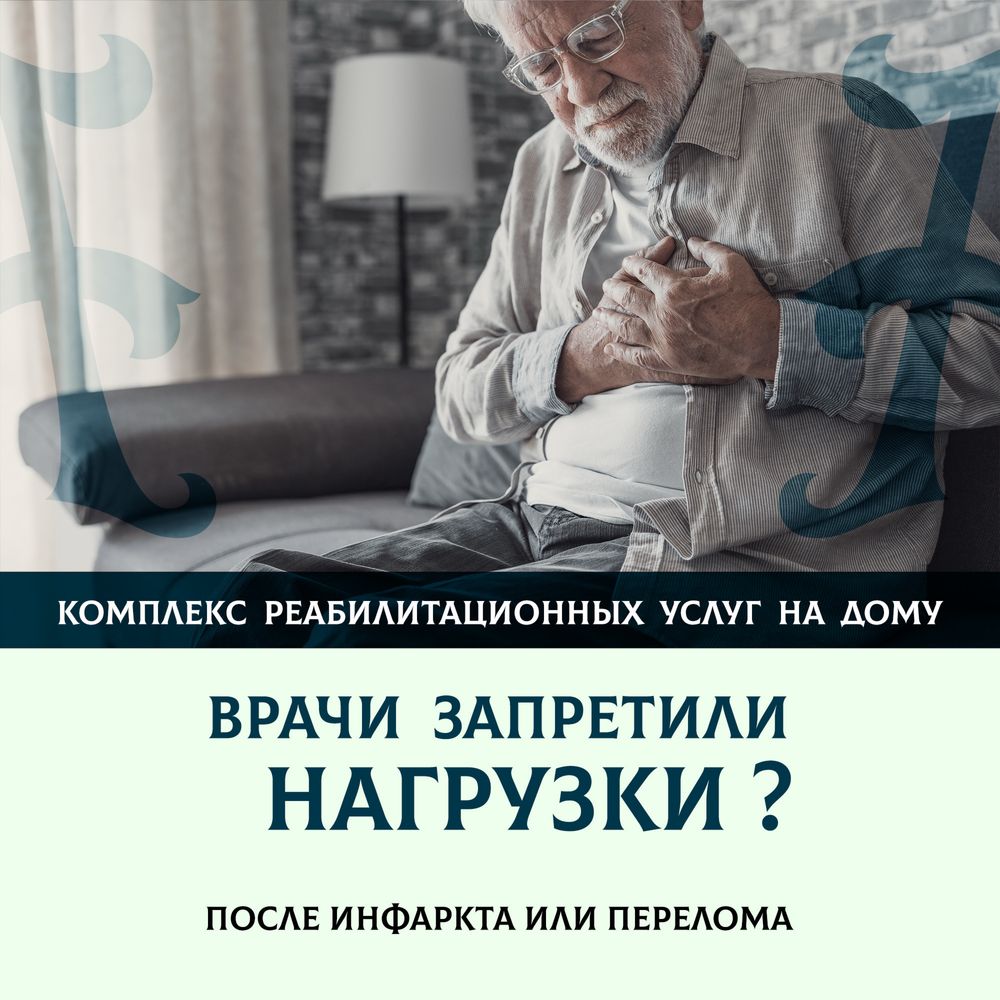 Реабилитация после травм и операций на дому