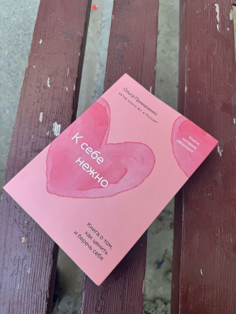 К себе нежно книга китап