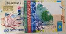 Купюра 200 теңге новая