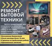 Ремонт Бытовой Техники
