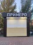 Продам ларек лето/зима