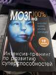 Книга для развитие мозга