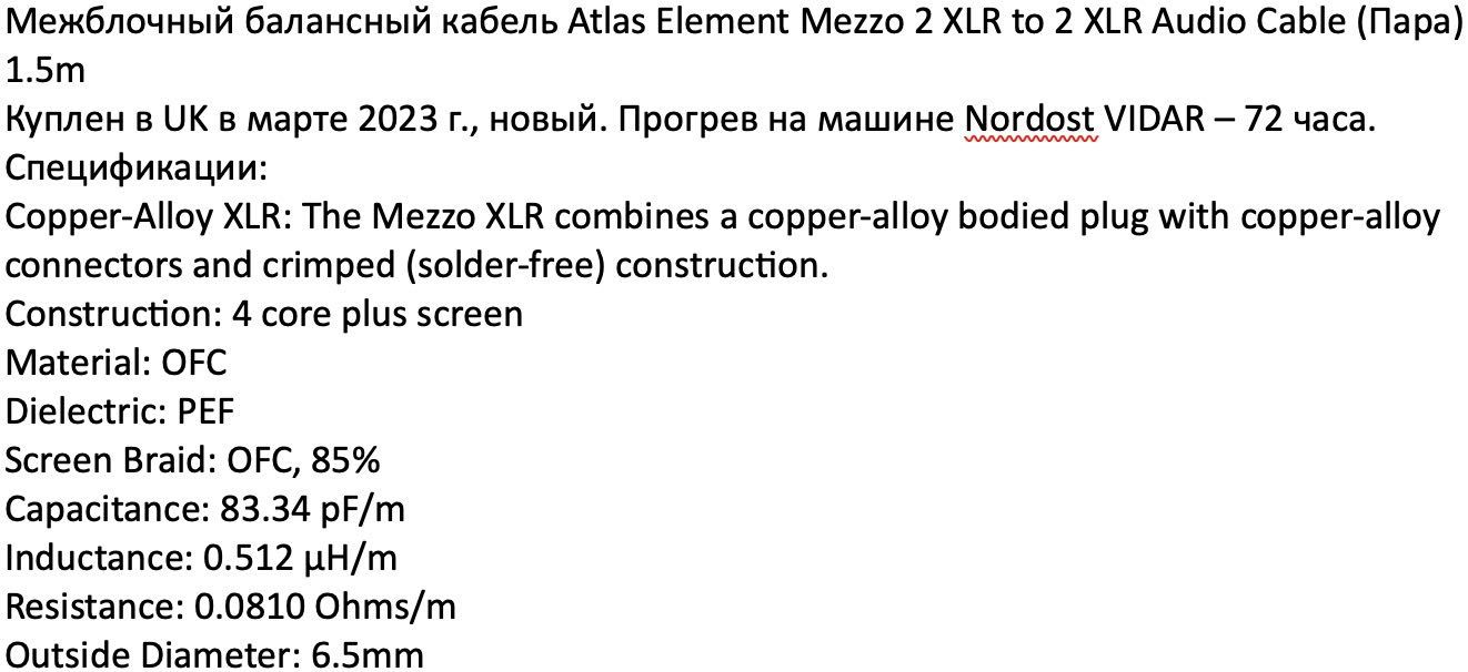 Кабели Atlas Element XLR, Audeze Bal LCD
