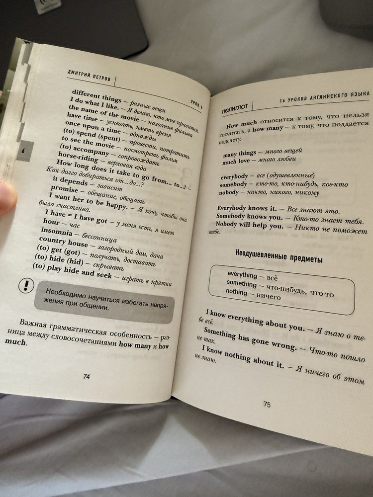 Самоучитель английского