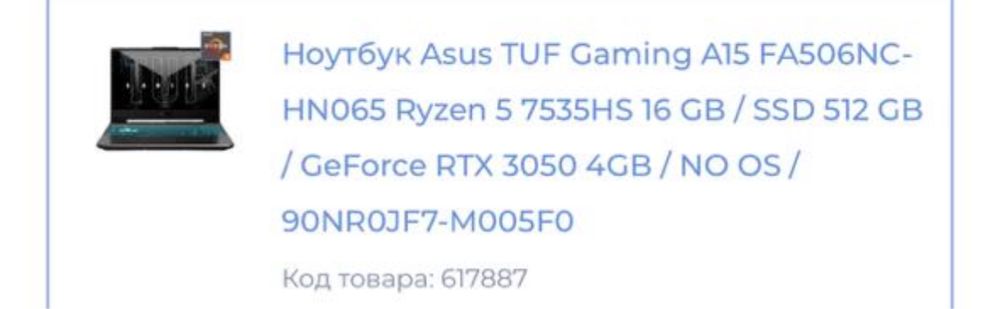 Игровой ноутбук ASUS TUF Gaming A15 (FA506NC)