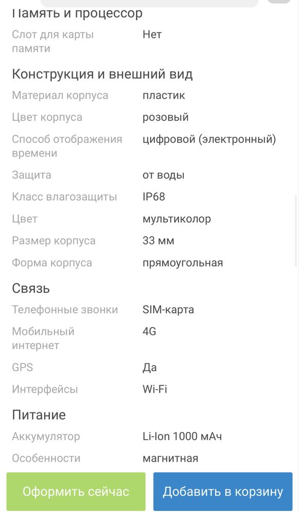 Детские смарт часы