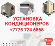 Установка и ремонт кондиционеров