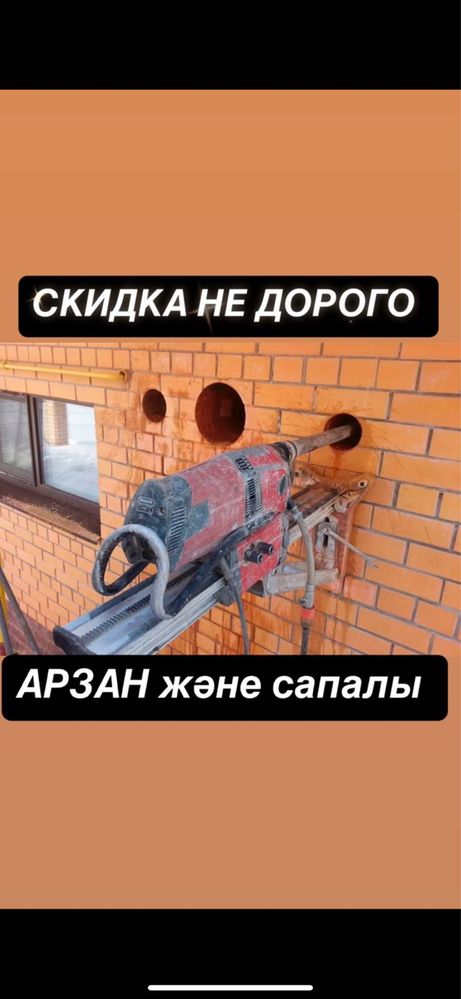 Алмазный бурение сверление тесік кандиор вытышка дырка реска