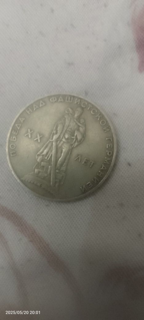 Монета 1965год ссср