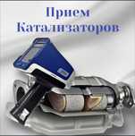 Приму катализаторы