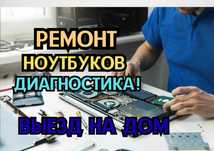 Ремонт ноутбуков установка ВИНДОУС 10. 11. PRO, XP, 8.1, 7. Гарантия!!