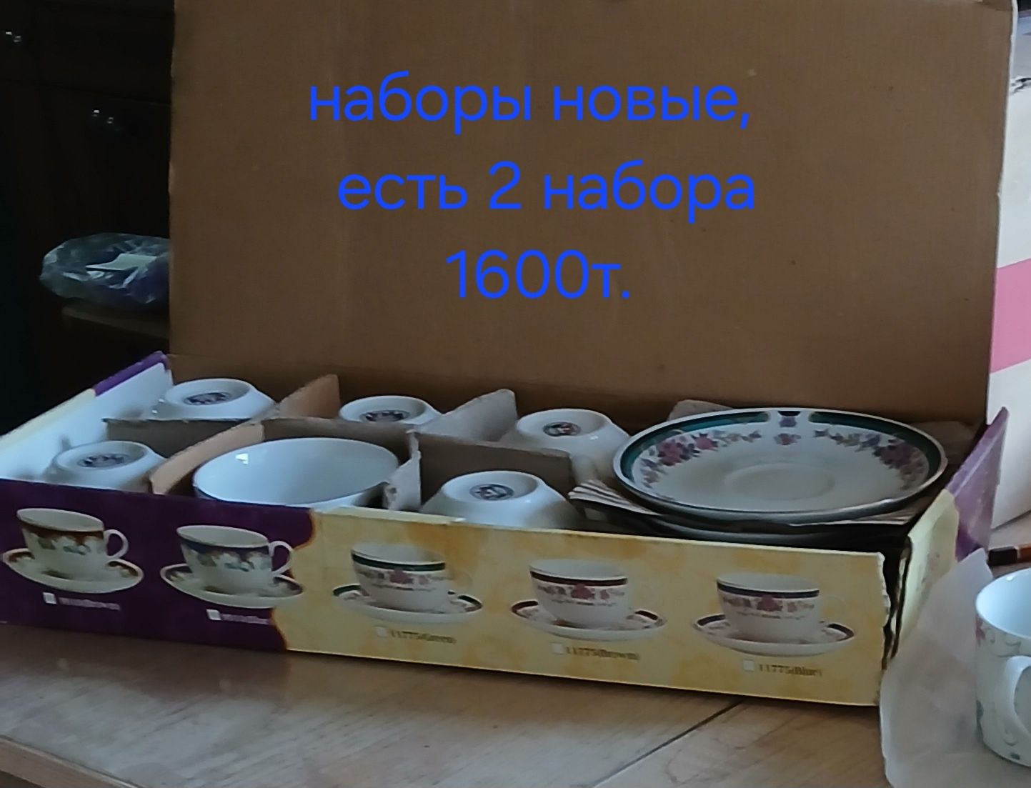 Набор посуды продам.