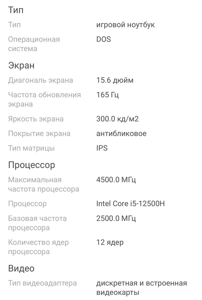Продам игровой ноутбук новый 400.000