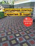 Тротуарная плитка    тротуарная плитка