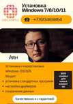 Установка Windows 7/8/10/11 (Переустановка Виндоус)