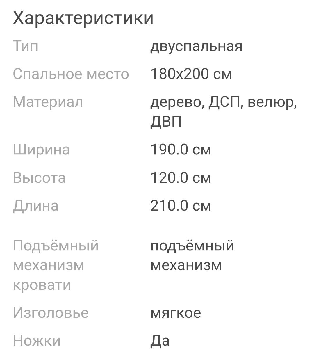 Двухспальная кровать