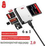 Картридер   USB  6 в 1